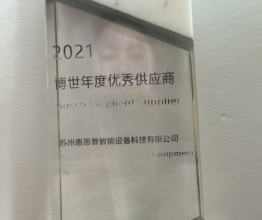 惠恩普,苏州惠恩普智能设备科技有限公司